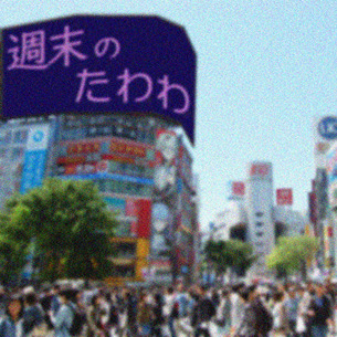 Syuumatunotawawa